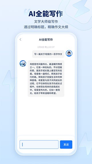 迅捷AI写作软件安卓版下载-迅捷AI写作软件最新版下载v2.6.0.0