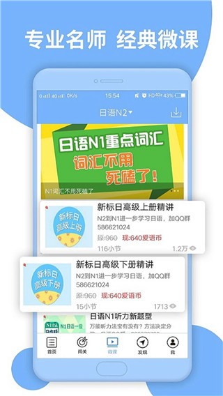 日语N2听力最新版下载-日语N2听力安卓版下载v4.9.32