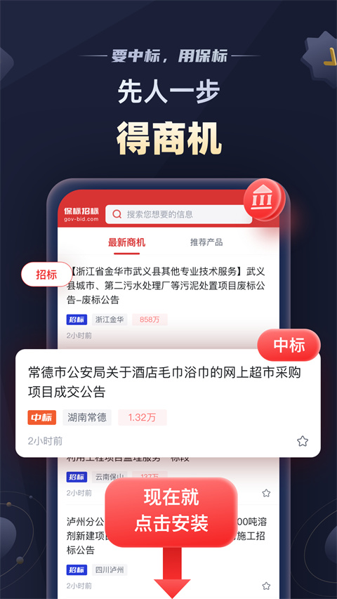 保标招标网官网下载-保标招标网app下载v6.1.11