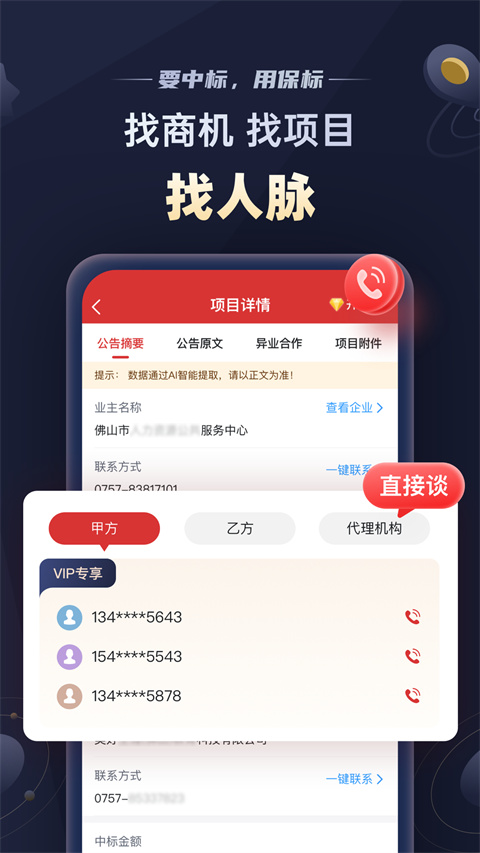 保标招标网官网下载-保标招标网app下载v6.1.11