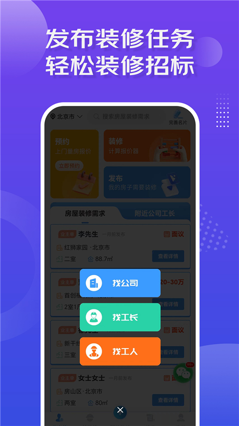 装修接单宝app最新版下载-装修接单宝app免费版下载v6.7