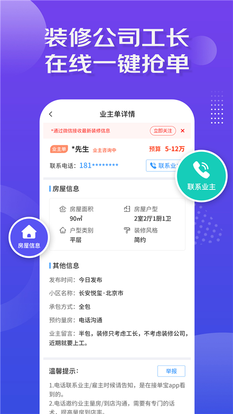 装修接单宝app最新版下载-装修接单宝app免费版下载v6.7