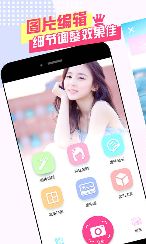 美颜神拍app下载-美颜神拍下载v16.09.066