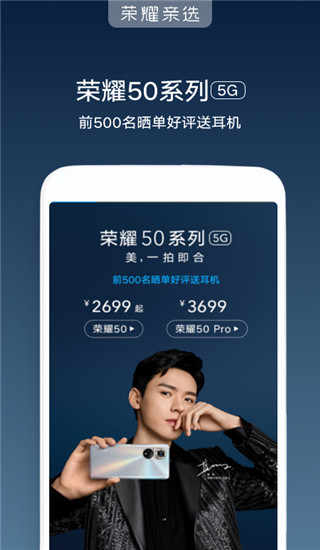 荣耀亲选官网最新版安装下载-荣耀亲选官方正版2022下载v3.2.10.301