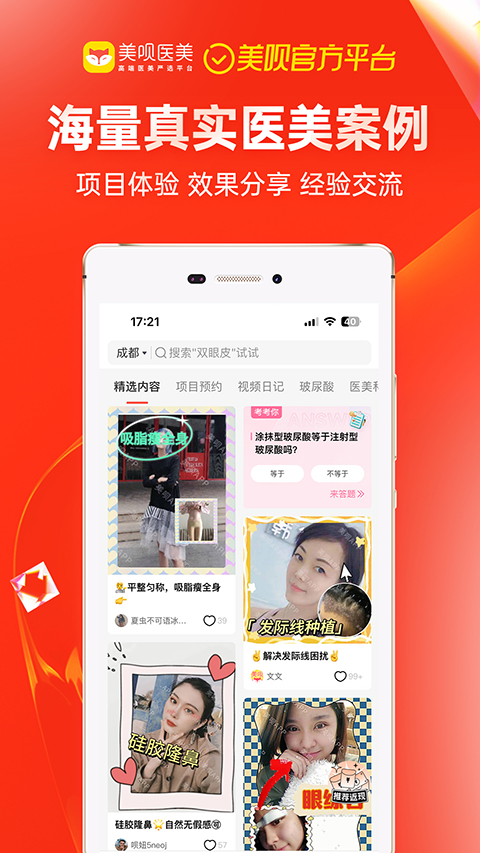 整形美容相机app下载-整形相机安卓版下载v2.0.0