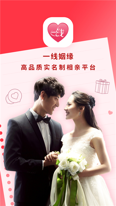 姻缘网app下载-姻缘网安卓版下载v1.0.26