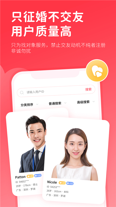 姻缘网app下载-姻缘网安卓版下载v1.0.26