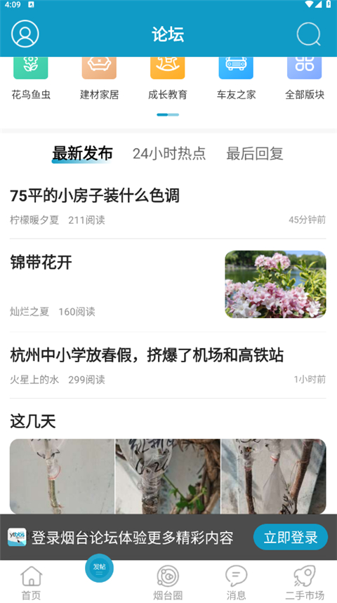 烟台论坛最新版下载-烟台论坛安卓版下载v5.60