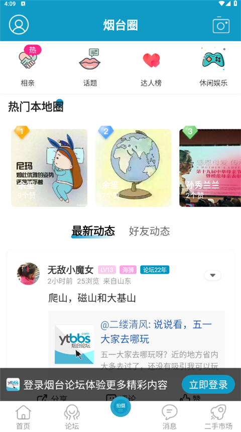 烟台论坛最新版下载-烟台论坛安卓版下载v5.60