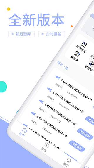 辅警协警考试题库app下载-辅警协警考试题库下载v1.1.5