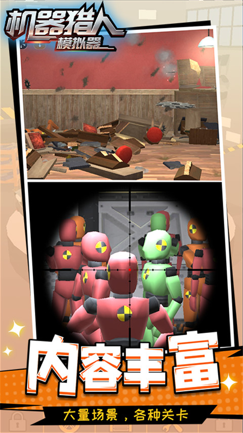 机器猎人模拟器游戏安卓下载-机器猎人模拟器免费版下载v1.1.1