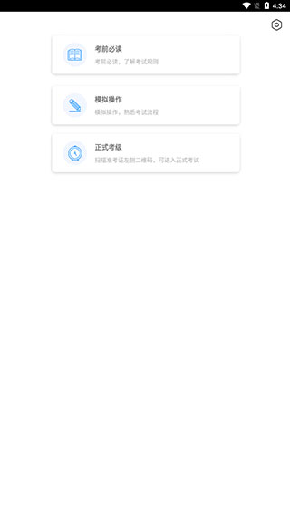 爱考级app下载-爱考级手机版下载v2.116.0