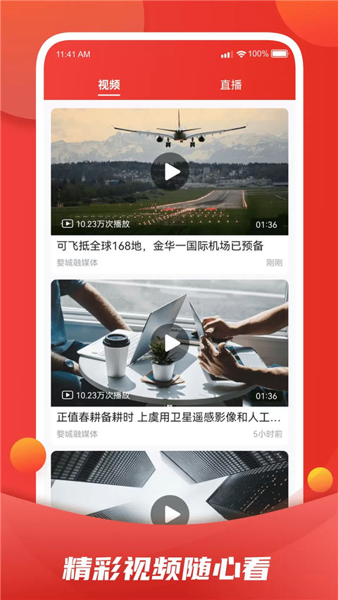 婺城融媒体最新版安卓下载-婺城融媒app下载v1.1.3