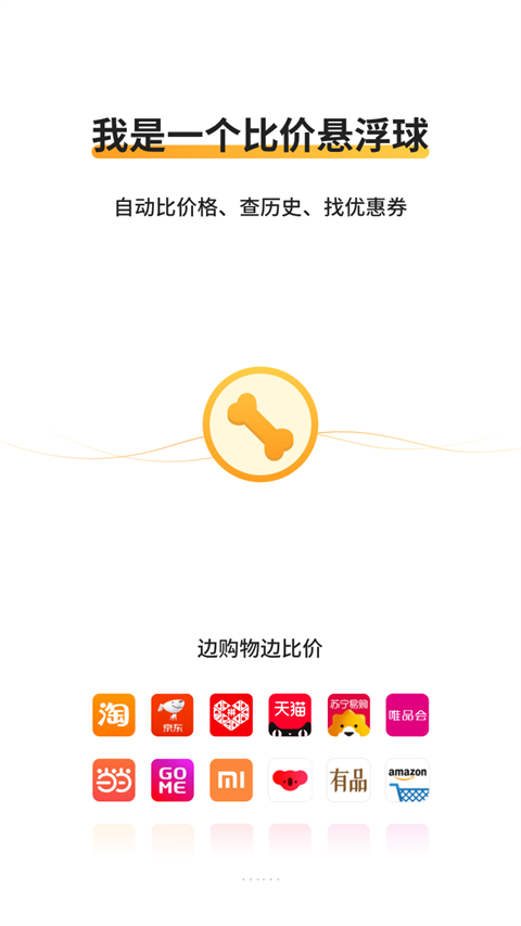 比价狗手机端app最新版下载-比价狗安卓版下载v1.4.4
