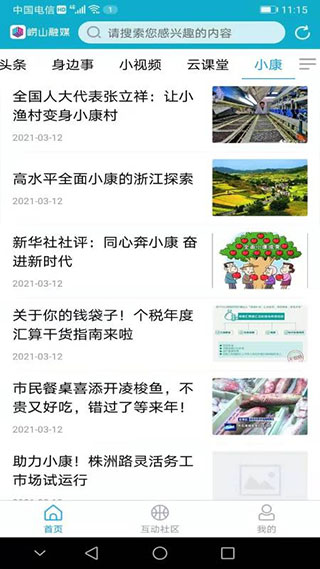 崂山融媒app最新版下载-崂山融媒安卓版下载v0.0.39