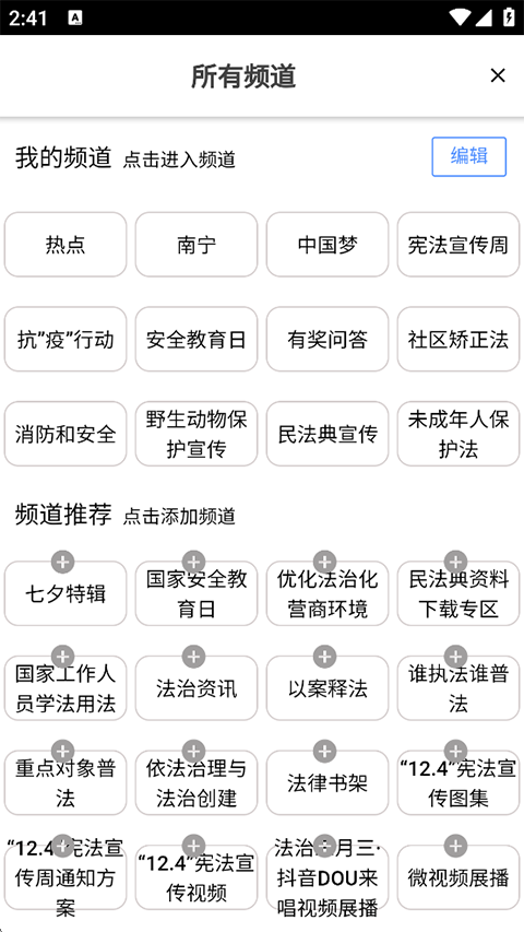 广西普法app最新版手机客户端下载-广西普法云平台app下载v1.5.0