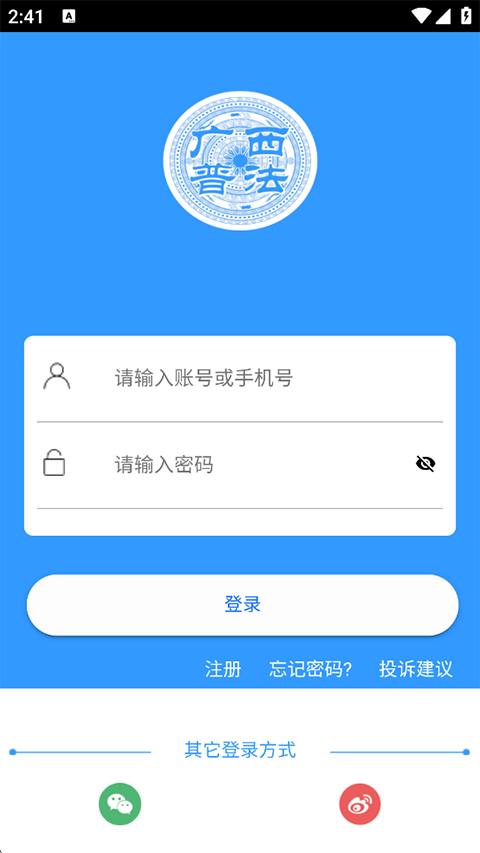 广西普法app最新版手机客户端下载-广西普法云平台app下载v1.5.0