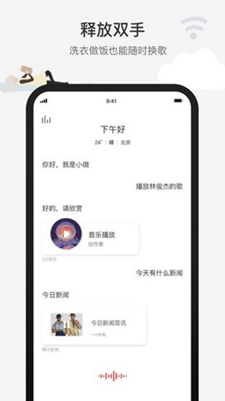 腾讯小微app下载-腾讯小微最新版下载v1.10.0.79