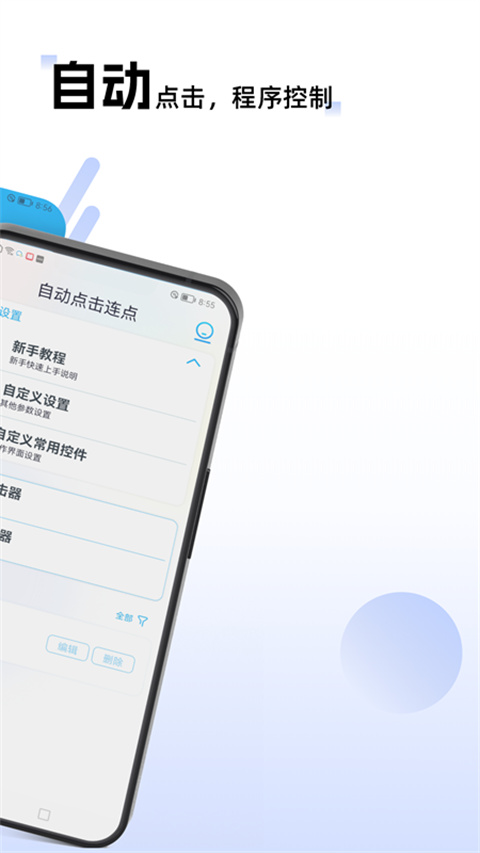 自动点击连点app下载-自动点击连点安卓最新版下载v2.4.8