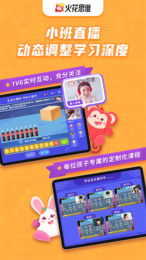 火花思维家长端APP最新版下载-火花思维家长端安卓版下载v1.43.0