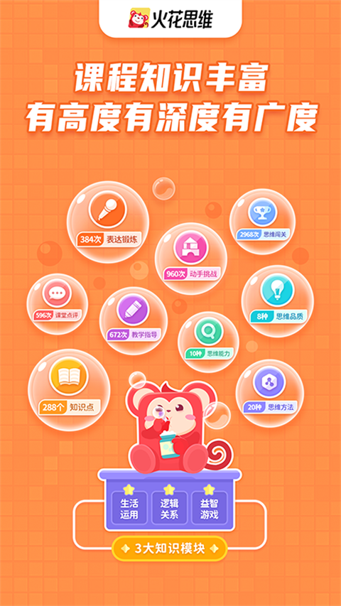火花思维家长端APP最新版下载-火花思维家长端安卓版下载v1.43.0