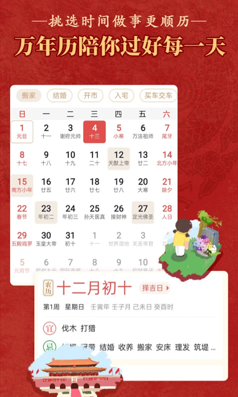 日历通app下载-日历通最新版下载v1.8.9