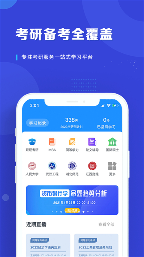 在职读研app下载-在职读研手机版下载v1.4.0
