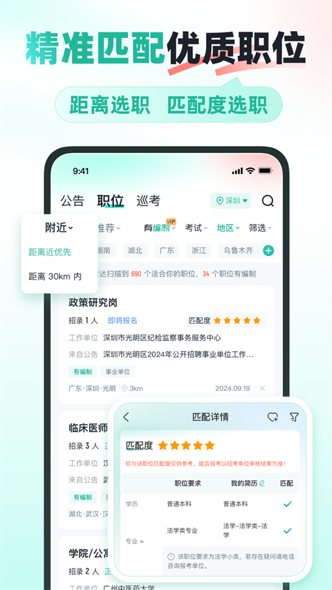 公考雷达app下载-公考雷达安卓版下载v5.3.0.1