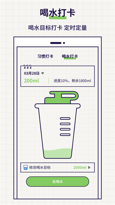 打卡小日常中文正式版下载-打卡小日常最新版下载v1.1.1