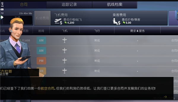 机场模拟器大亨下载-机场模拟器大亨加强版下载v1.00.0024