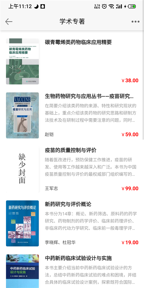 人卫用药助手app最新安卓版下载-人卫用药助手专业版下载v2.4.06