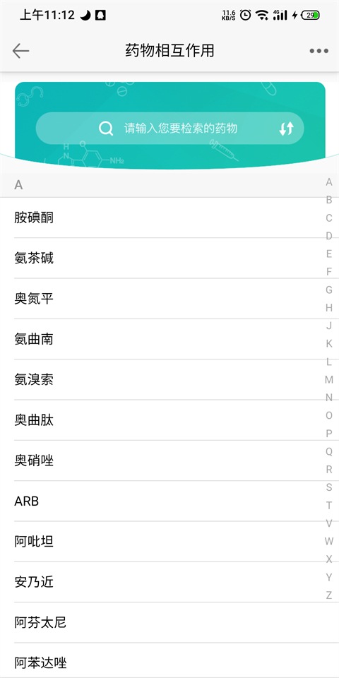 人卫用药助手app最新安卓版下载-人卫用药助手专业版下载v2.4.06