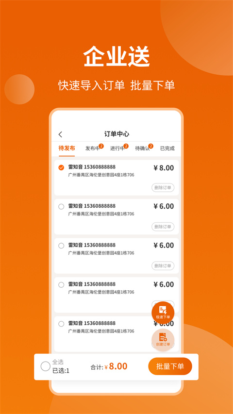 蜂骑快送安卓绿色版下载-蜂骑快送中文版下载V1.0.2