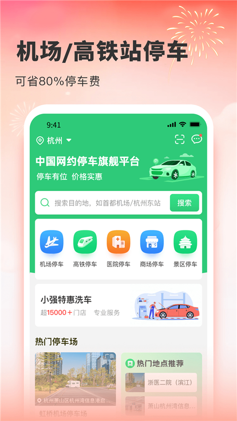 小强停车2024最新版下载-小强停车app免费版下载v7.0.2