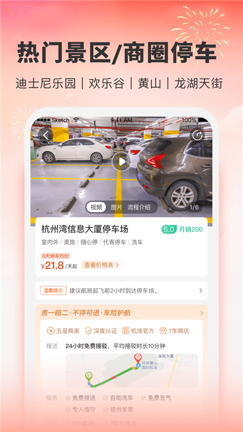 小强停车2024最新版下载-小强停车app免费版下载v7.0.2