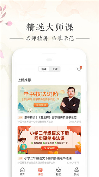 写字先生app最新版下载-写字先生app下载免费下载v5.1.6