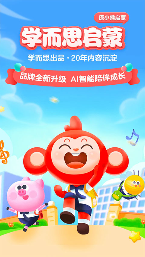 小猴启蒙app苹果版下载-小猴启蒙最新版下载v4.0.3