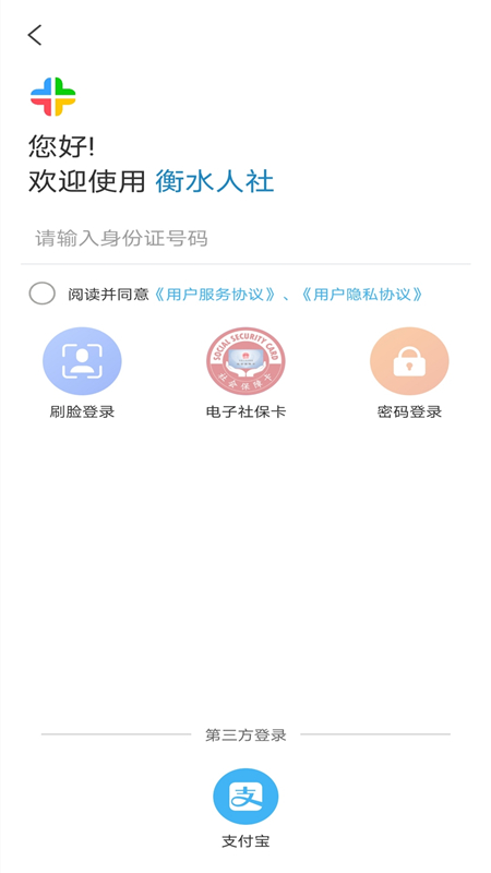 衡水人社服务公共平台app安卓版下载-衡水人社app最新版本下载v1.1.34