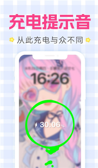 充电提示音app下载-充电提示音软件下载v2.0.0