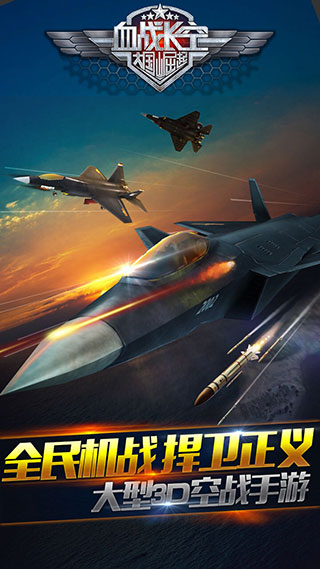 血战长空游戏最新版下载-血战长空手游下载v1.0.2