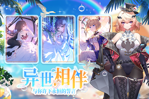 灵魂潮汐中文内购版(附攻略)下载-灵魂潮汐安卓版下载V1.0