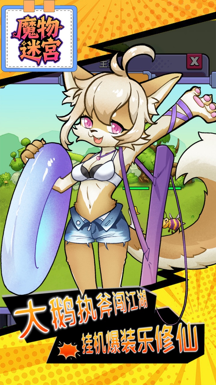 魔物迷宫手游下载-魔物迷宫H中文版最新下载v1.0.1