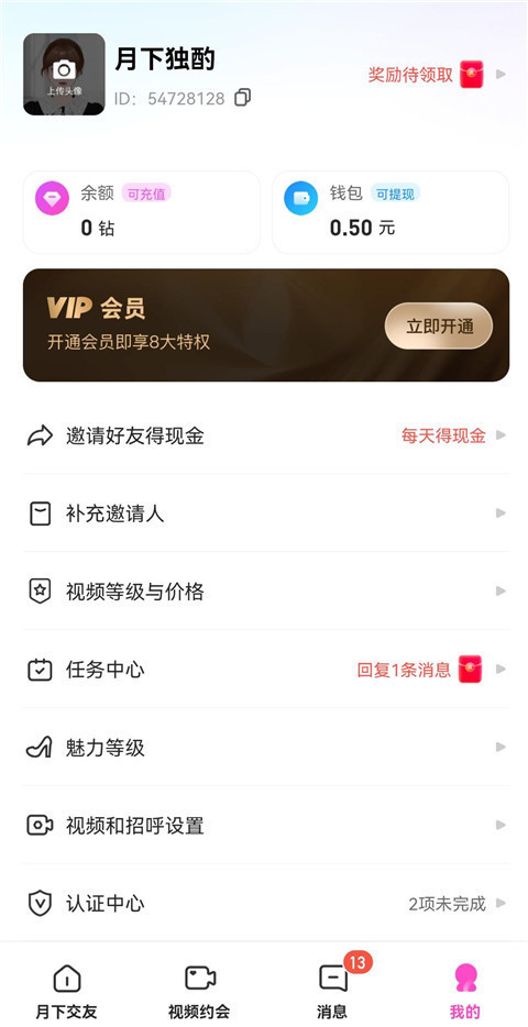 月下交友app聊天下载-月下交友相亲下载v2.9.0