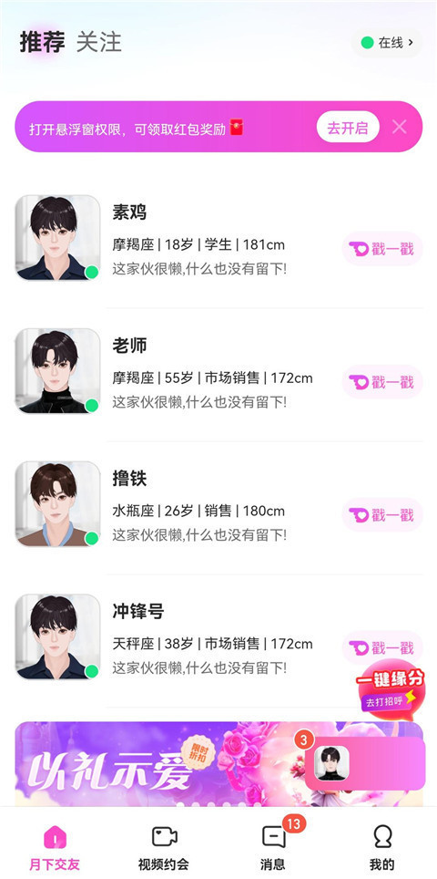 月下交友app聊天下载-月下交友相亲下载v2.9.0