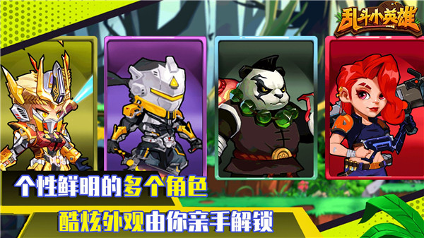 乱斗小英雄游戏安卓版下载-乱斗小英雄免广告下载v1.4.1