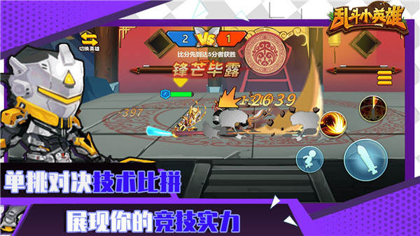 乱斗小英雄游戏安卓版下载-乱斗小英雄免广告下载v1.4.1