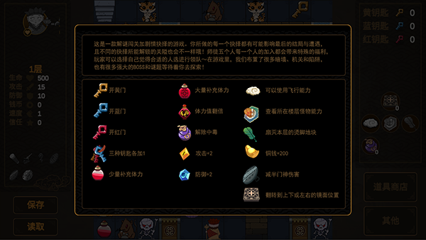 西游魔塔游戏(附攻略和暗墙)下载-西游魔塔无限金币下载v1.0