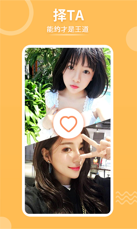 择TAapp最新下载-择TA交友软件下载v4.8.0