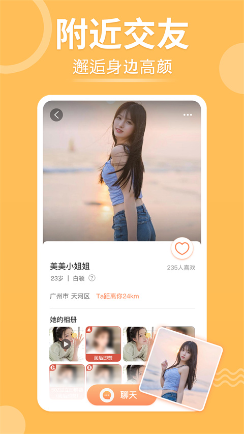 择TAapp最新下载-择TA交友软件下载v4.8.0