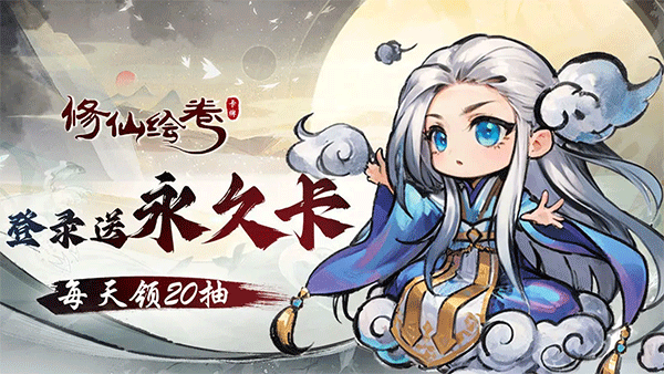 修仙绘卷下载-修仙绘卷最新版下载v4.0.1